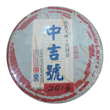 2013 佳茗天成冰岛茶品图